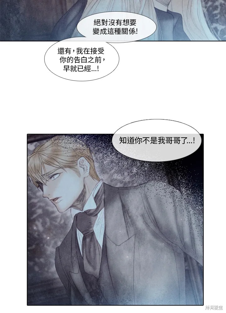 《19世纪末备忘录》漫画最新章节第45话免费下拉式在线观看章节第【33】张图片