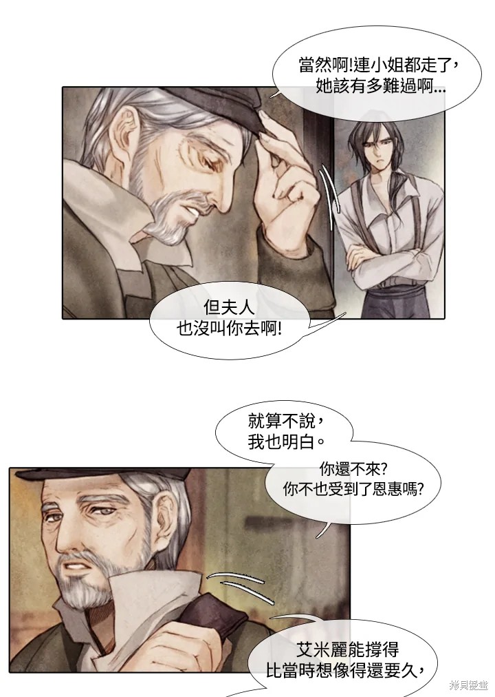 《19世纪末备忘录》漫画最新章节第5话免费下拉式在线观看章节第【16】张图片