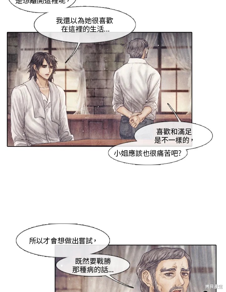 《19世纪末备忘录》漫画最新章节第70话免费下拉式在线观看章节第【45】张图片