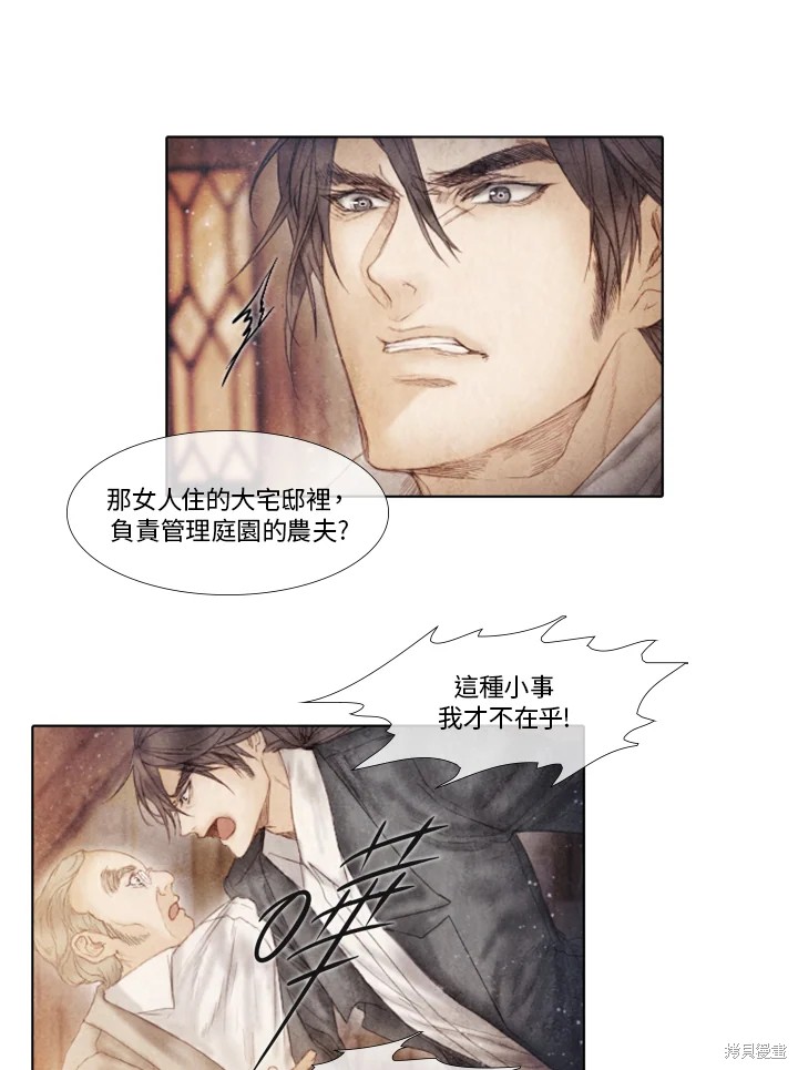 《19世纪末备忘录》漫画最新章节第39话免费下拉式在线观看章节第【12】张图片