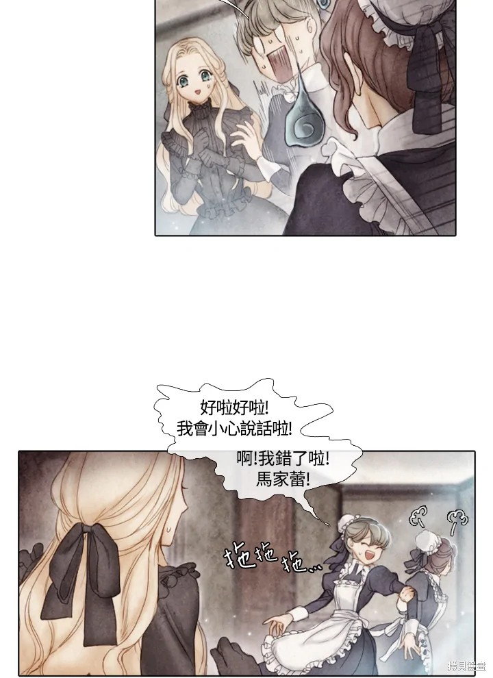 《19世纪末备忘录》漫画最新章节第6话免费下拉式在线观看章节第【17】张图片