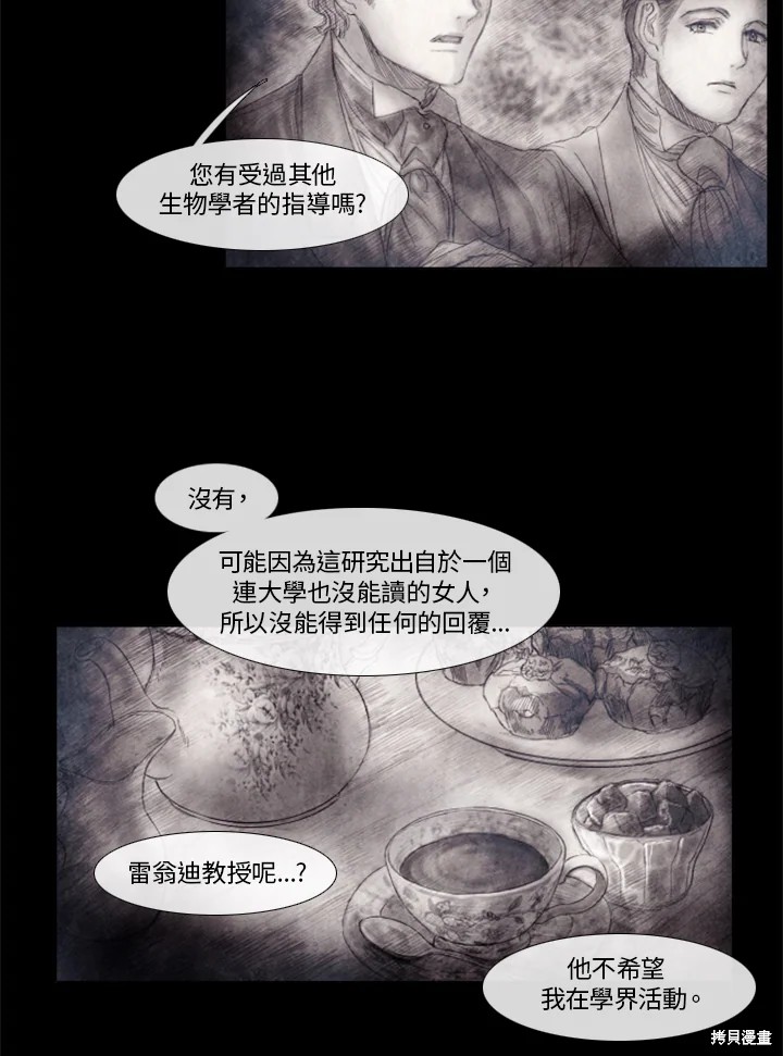 《19世纪末备忘录》漫画最新章节第59话免费下拉式在线观看章节第【24】张图片