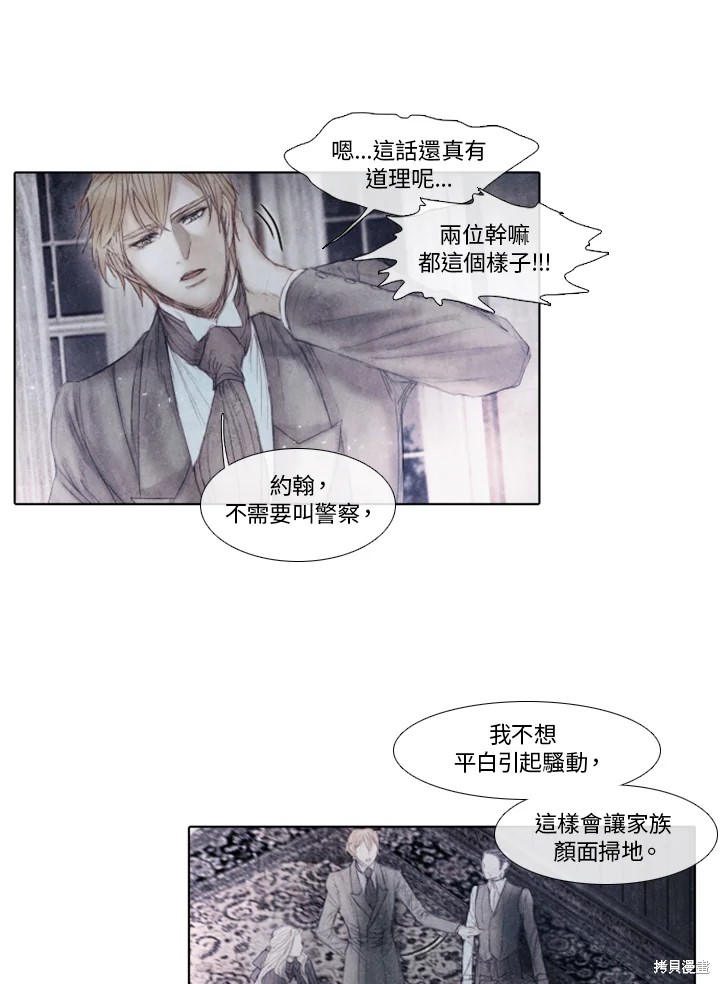 《19世纪末备忘录》漫画最新章节第53话免费下拉式在线观看章节第【9】张图片