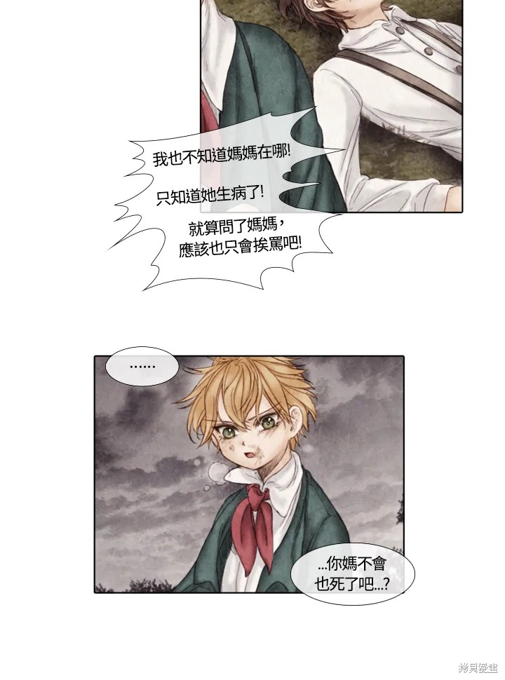 《19世纪末备忘录》漫画最新章节第11话免费下拉式在线观看章节第【30】张图片