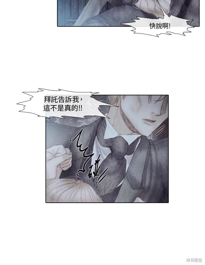 《19世纪末备忘录》漫画最新章节第44话免费下拉式在线观看章节第【39】张图片