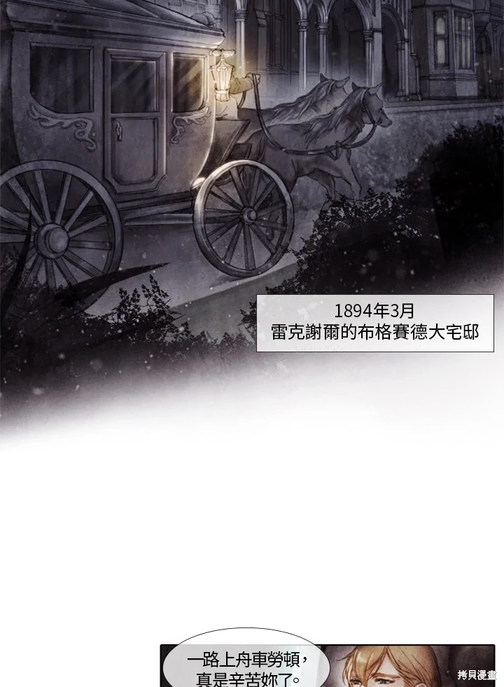 《19世纪末备忘录》漫画最新章节第1话免费下拉式在线观看章节第【5】张图片