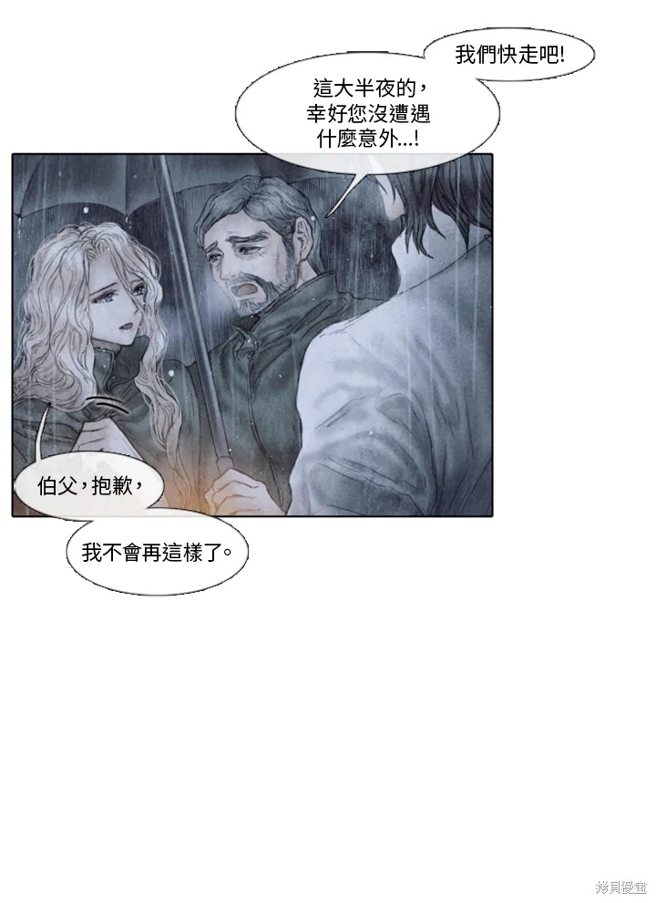 《19世纪末备忘录》漫画最新章节第70话免费下拉式在线观看章节第【4】张图片