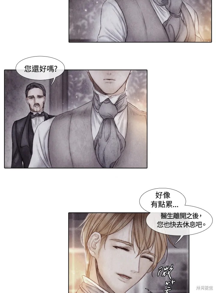 《19世纪末备忘录》漫画最新章节第10话免费下拉式在线观看章节第【6】张图片