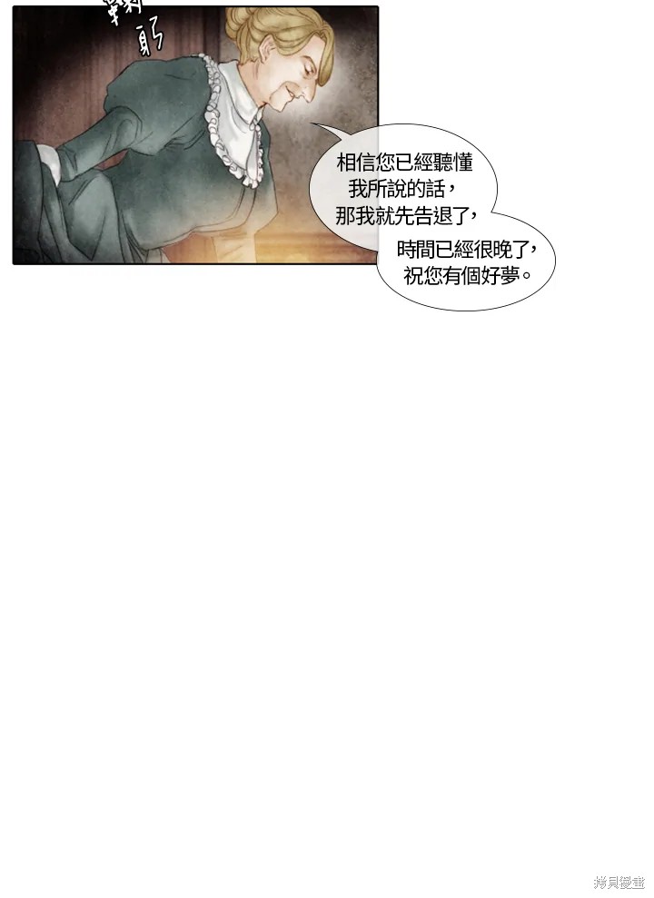 《19世纪末备忘录》漫画最新章节第4话免费下拉式在线观看章节第【15】张图片