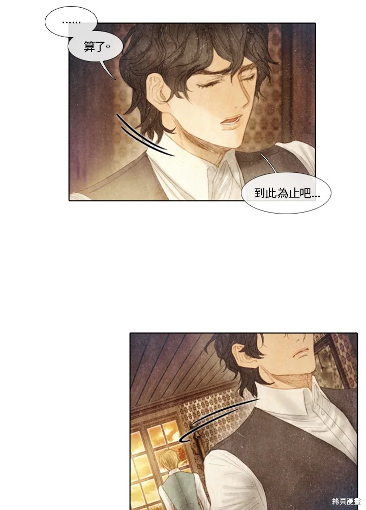 《19世纪末备忘录》漫画最新章节第46话免费下拉式在线观看章节第【35】张图片