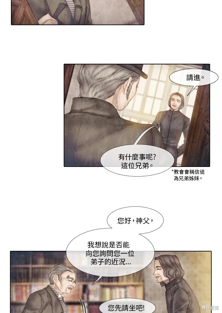 《19世纪末备忘录》漫画最新章节第37话免费下拉式在线观看章节第【8】张图片