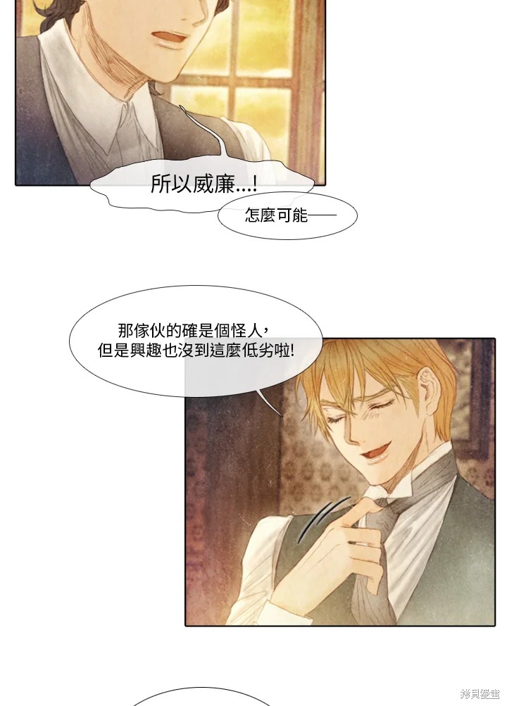 《19世纪末备忘录》漫画最新章节第46话免费下拉式在线观看章节第【30】张图片