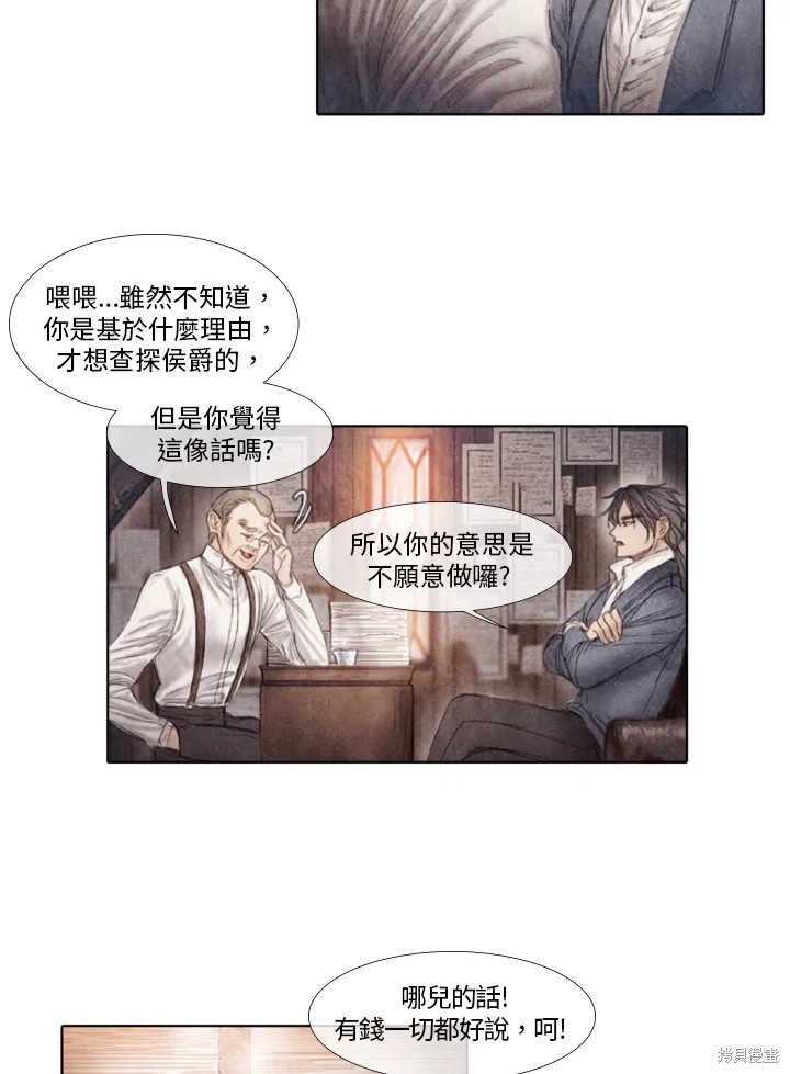 《19世纪末备忘录》漫画最新章节第30话免费下拉式在线观看章节第【16】张图片