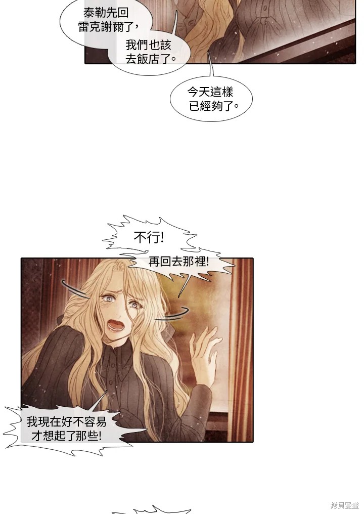 《19世纪末备忘录》漫画最新章节第56话免费下拉式在线观看章节第【27】张图片