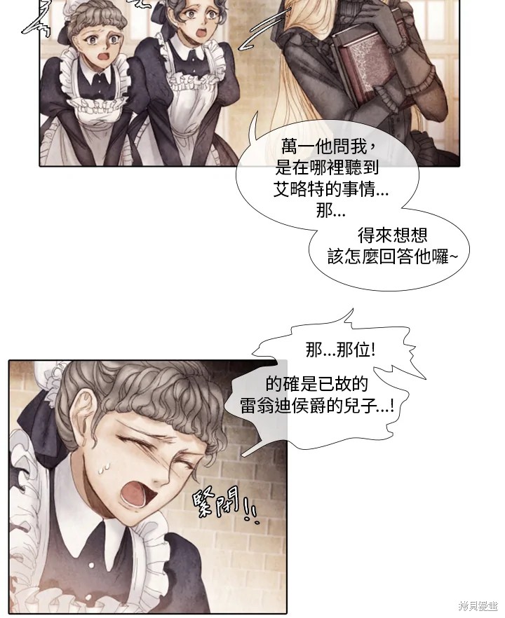 《19世纪末备忘录》漫画最新章节第15话免费下拉式在线观看章节第【18】张图片