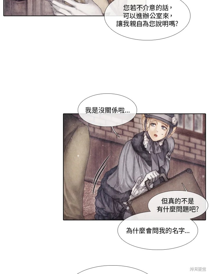 《19世纪末备忘录》漫画最新章节第73话免费下拉式在线观看章节第【37】张图片