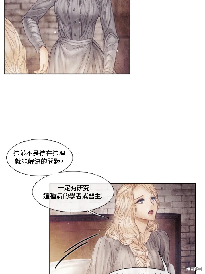 《19世纪末备忘录》漫画最新章节第70话免费下拉式在线观看章节第【21】张图片