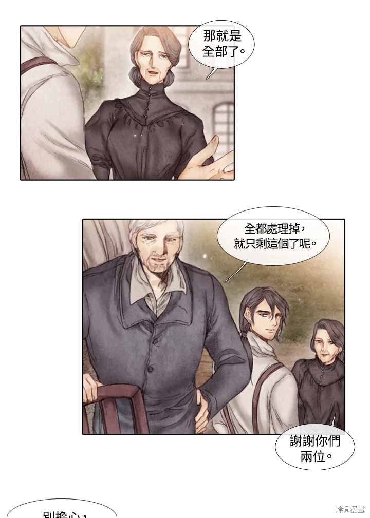 《19世纪末备忘录》漫画最新章节第8话免费下拉式在线观看章节第【3】张图片