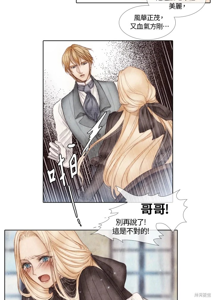 《19世纪末备忘录》漫画最新章节第18话免费下拉式在线观看章节第【13】张图片