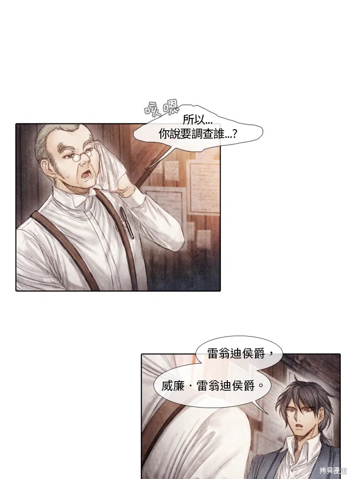 《19世纪末备忘录》漫画最新章节第30话免费下拉式在线观看章节第【15】张图片