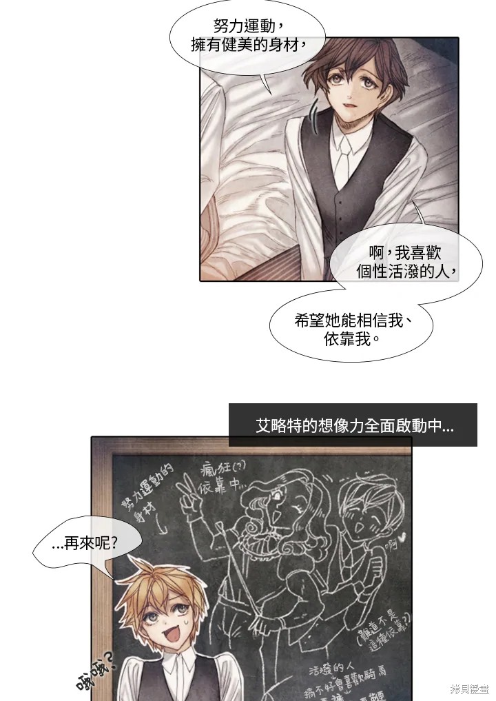 《19世纪末备忘录》漫画最新章节第34话免费下拉式在线观看章节第【18】张图片