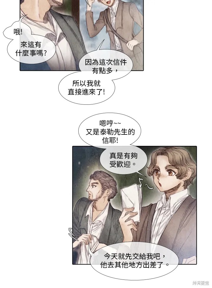 《19世纪末备忘录》漫画最新章节第30话免费下拉式在线观看章节第【10】张图片