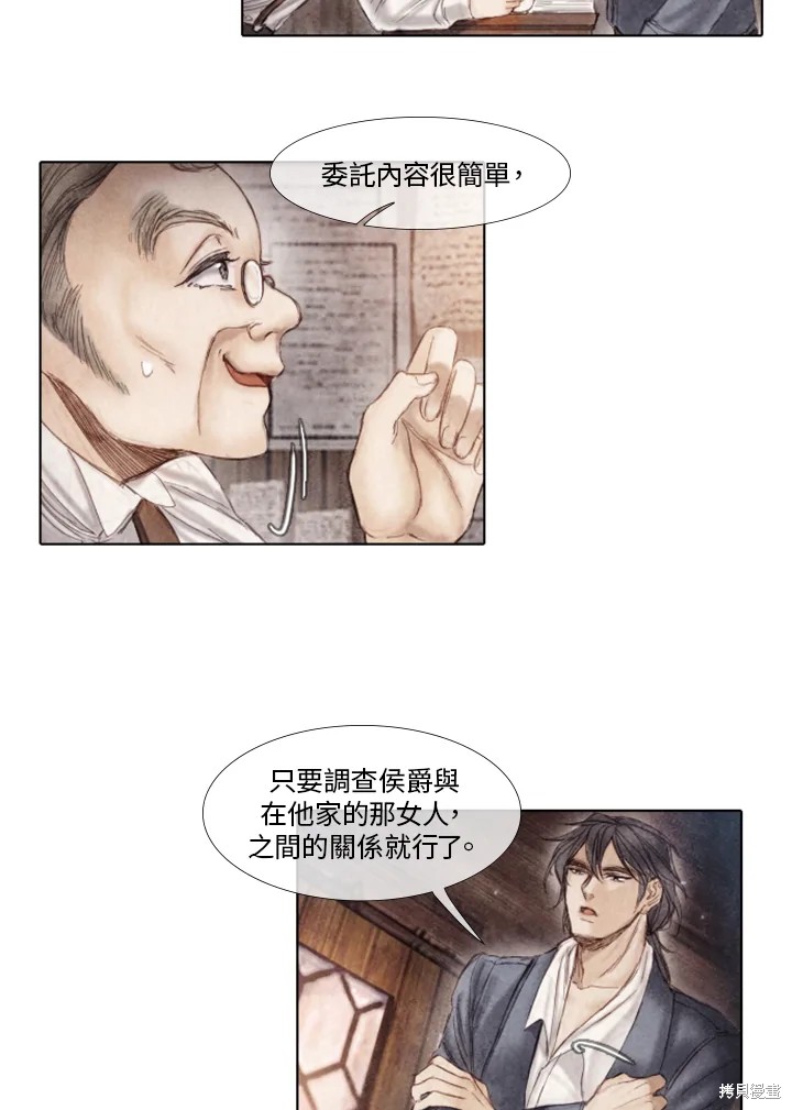 《19世纪末备忘录》漫画最新章节第30话免费下拉式在线观看章节第【21】张图片