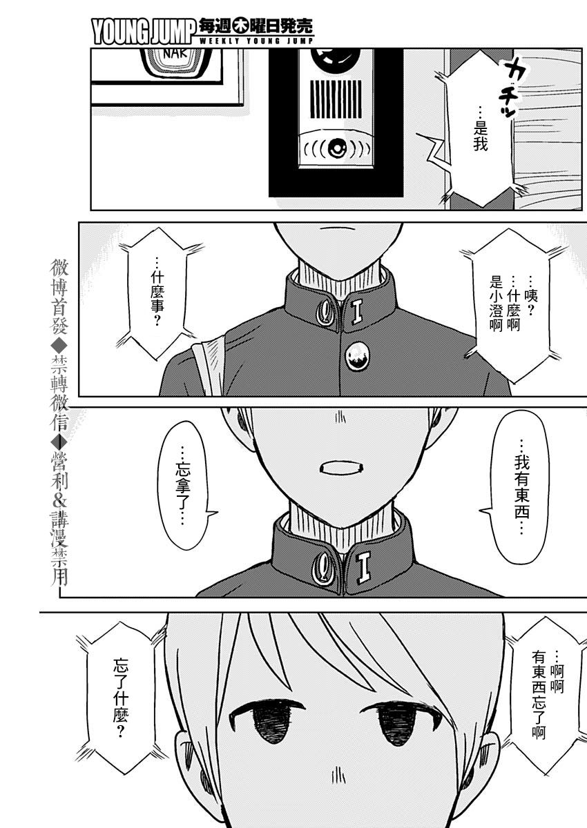 《贝壳》漫画最新章节第1话免费下拉式在线观看章节第【40】张图片