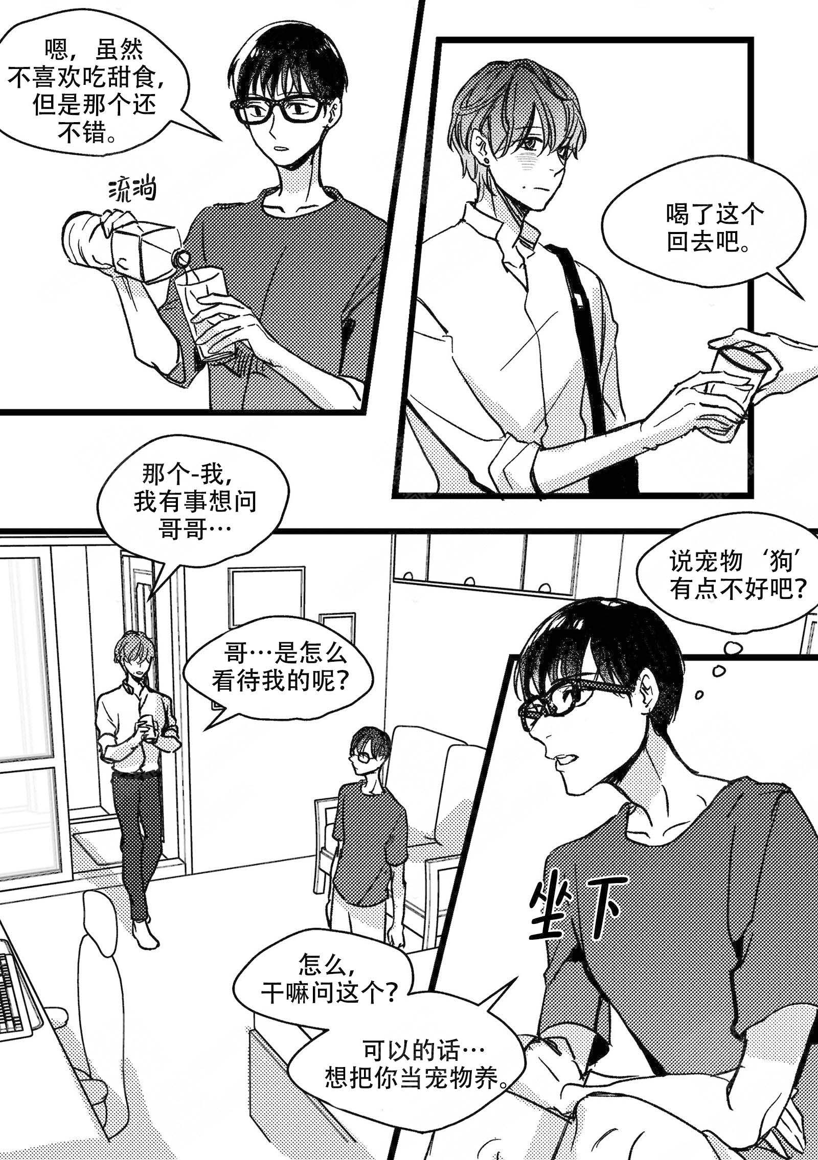 《狼的糖果》漫画最新章节第10话免费下拉式在线观看章节第【5】张图片