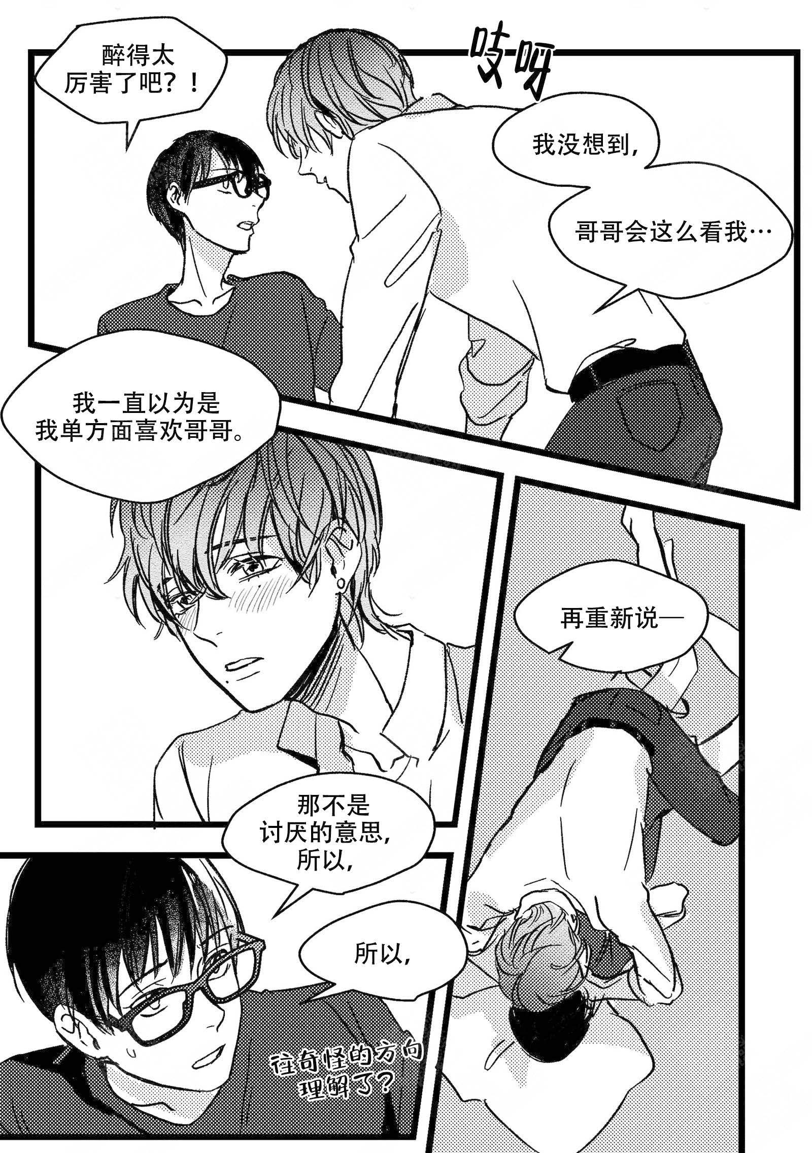 《狼的糖果》漫画最新章节第10话免费下拉式在线观看章节第【7】张图片