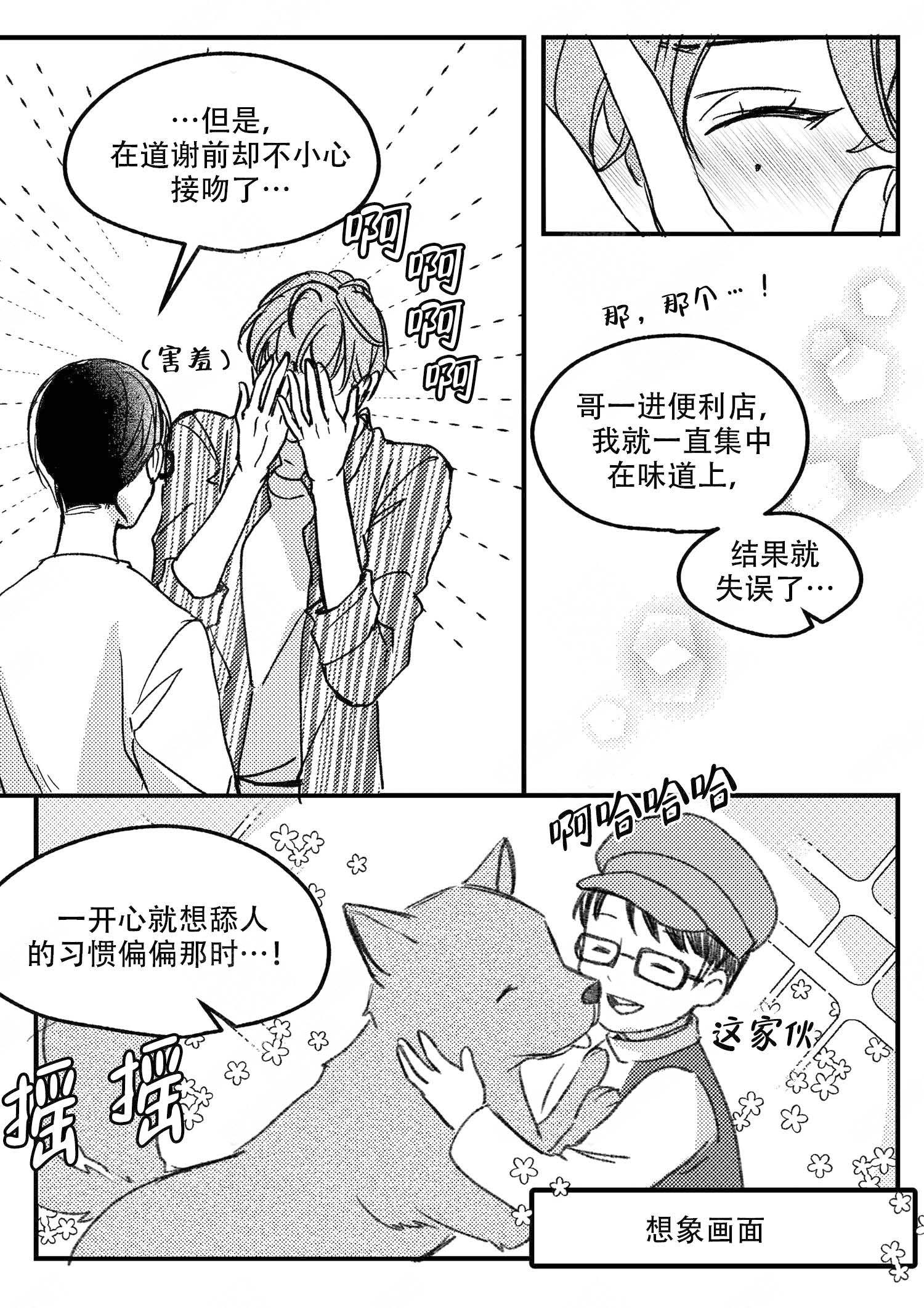 《狼的糖果》漫画最新章节第18话免费下拉式在线观看章节第【2】张图片