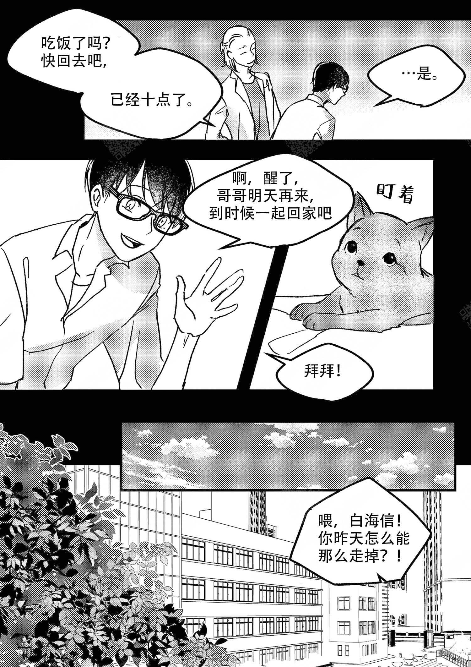 《狼的糖果》漫画最新章节第15话免费下拉式在线观看章节第【2】张图片