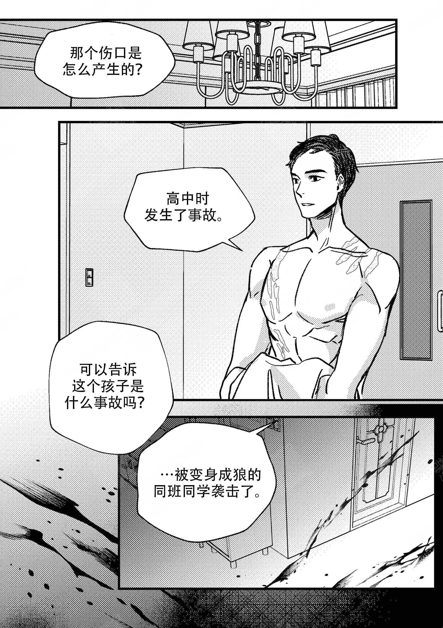 《狼的糖果》漫画最新章节第20话免费下拉式在线观看章节第【7】张图片