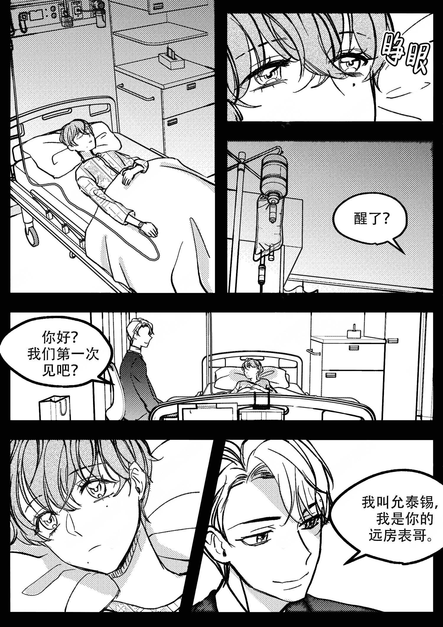 《狼的糖果》漫画最新章节第17话免费下拉式在线观看章节第【4】张图片