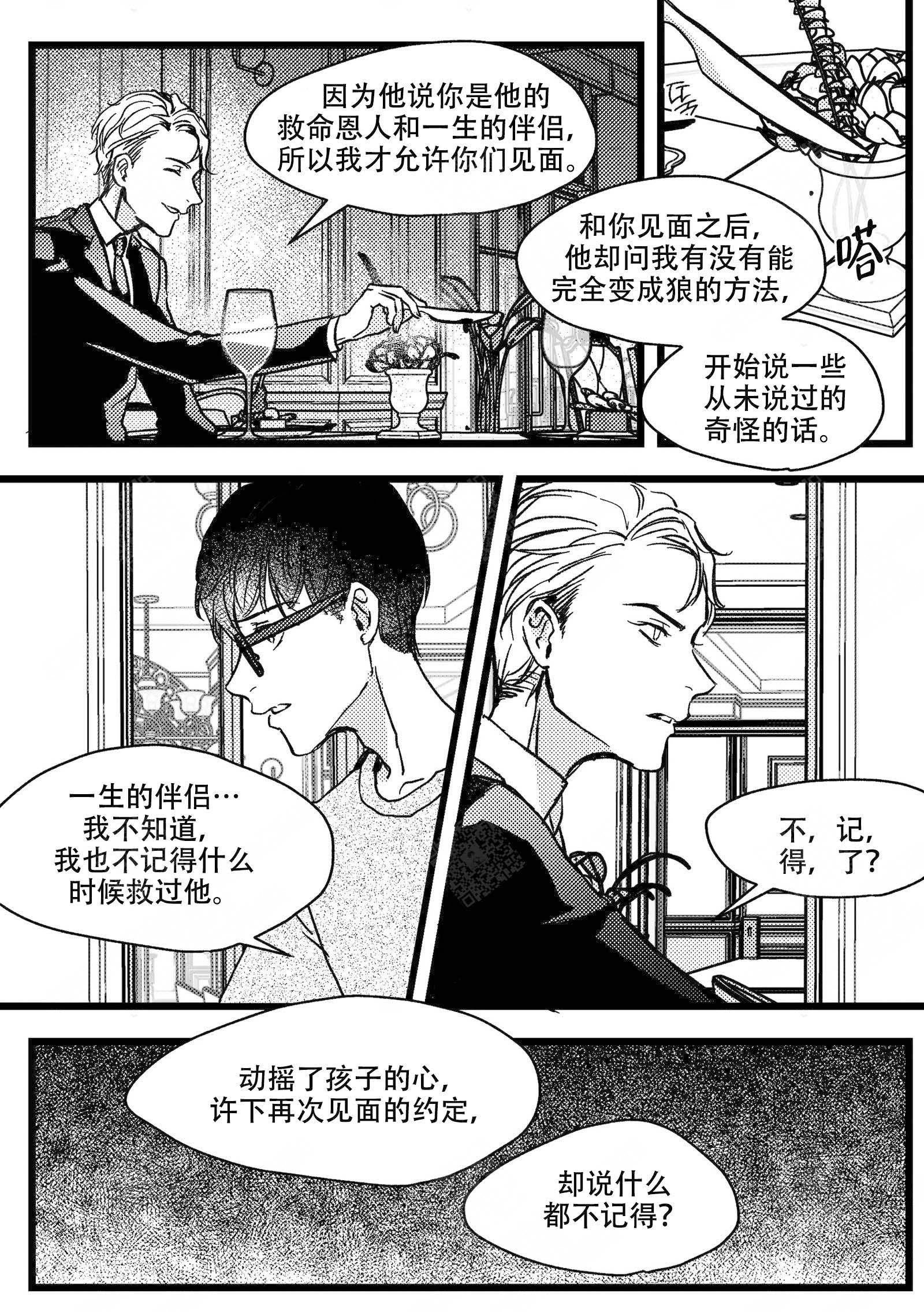 《狼的糖果》漫画最新章节第12话免费下拉式在线观看章节第【7】张图片