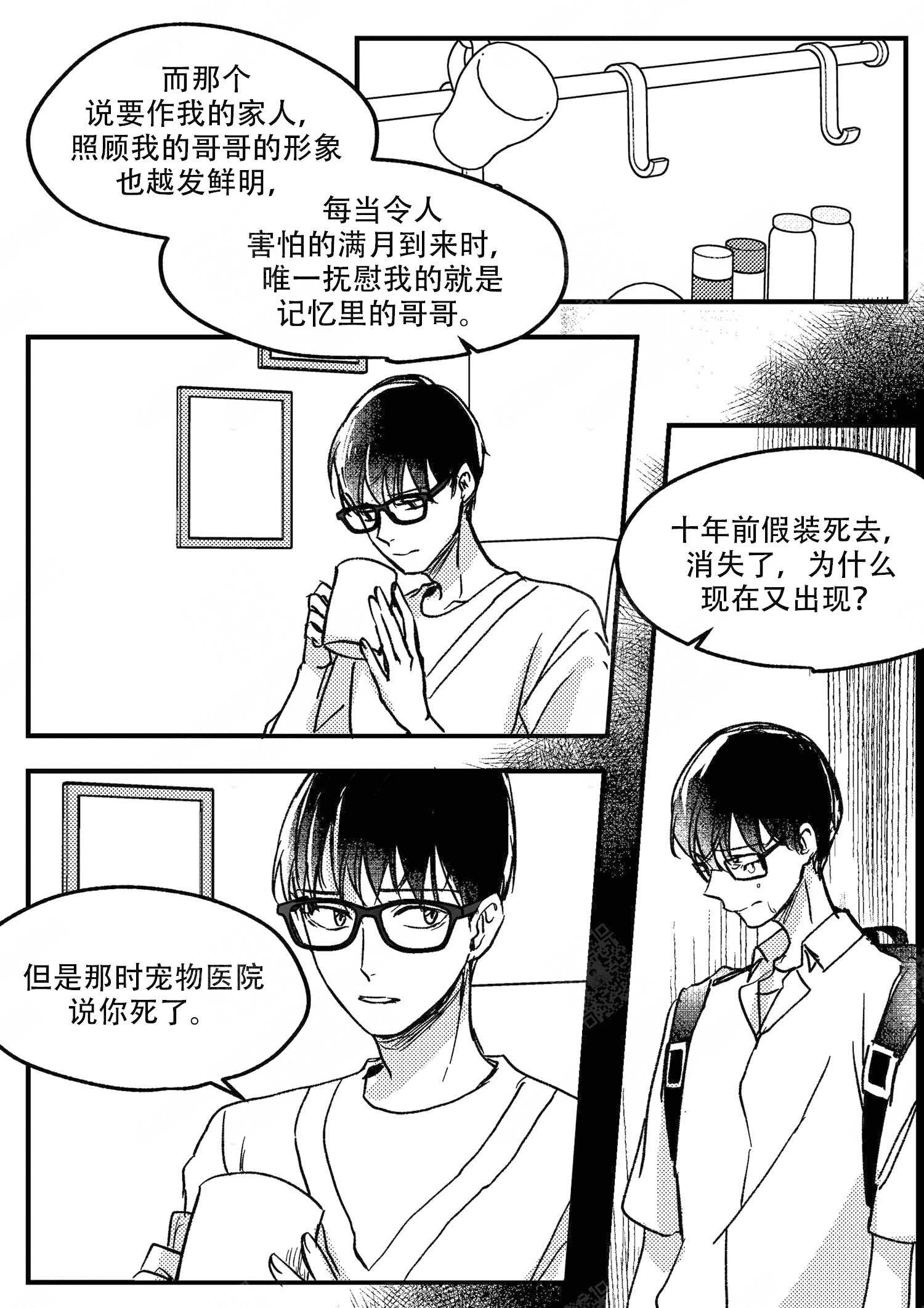 《狼的糖果》漫画最新章节第17话免费下拉式在线观看章节第【11】张图片