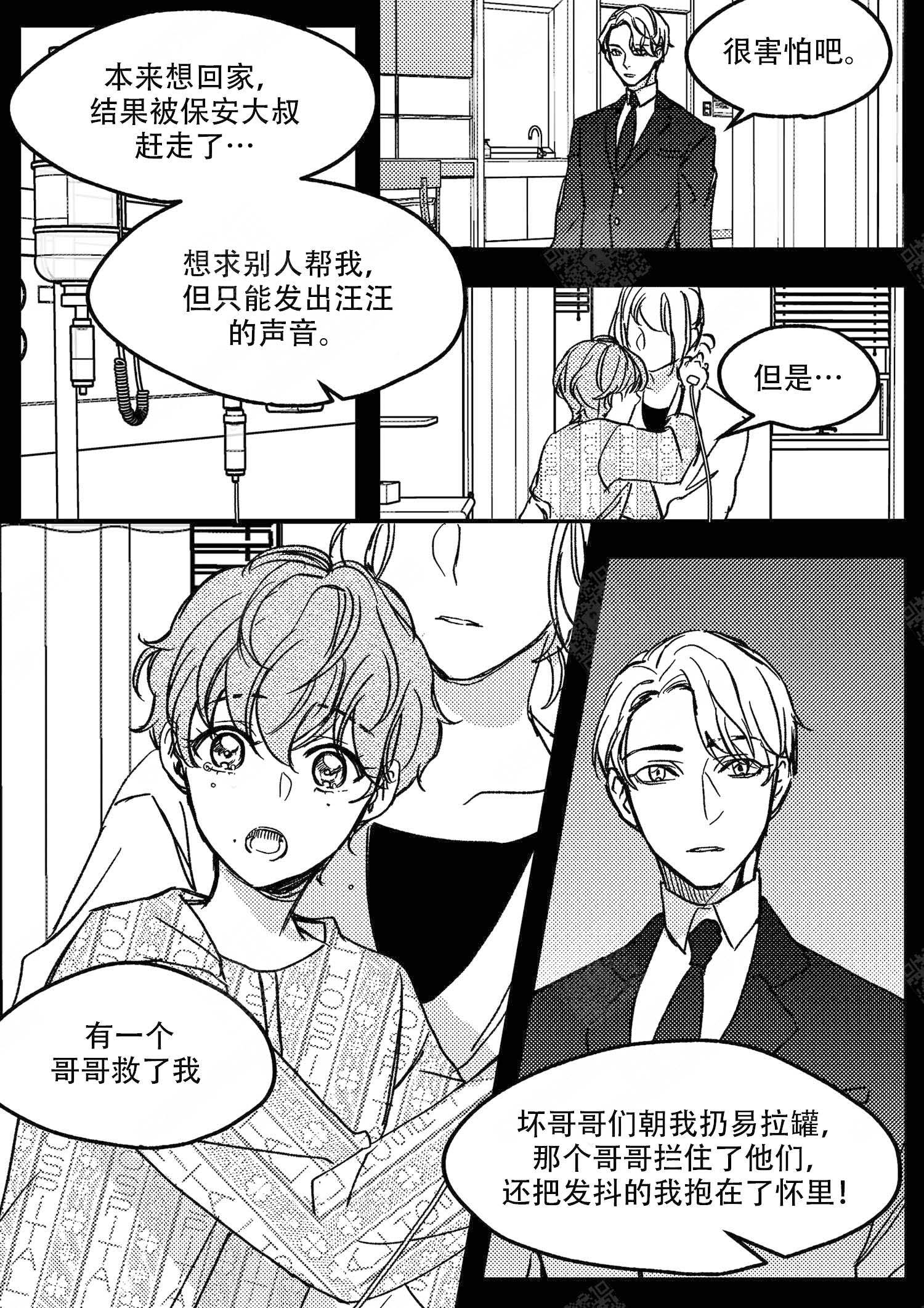 《狼的糖果》漫画最新章节第17话免费下拉式在线观看章节第【8】张图片