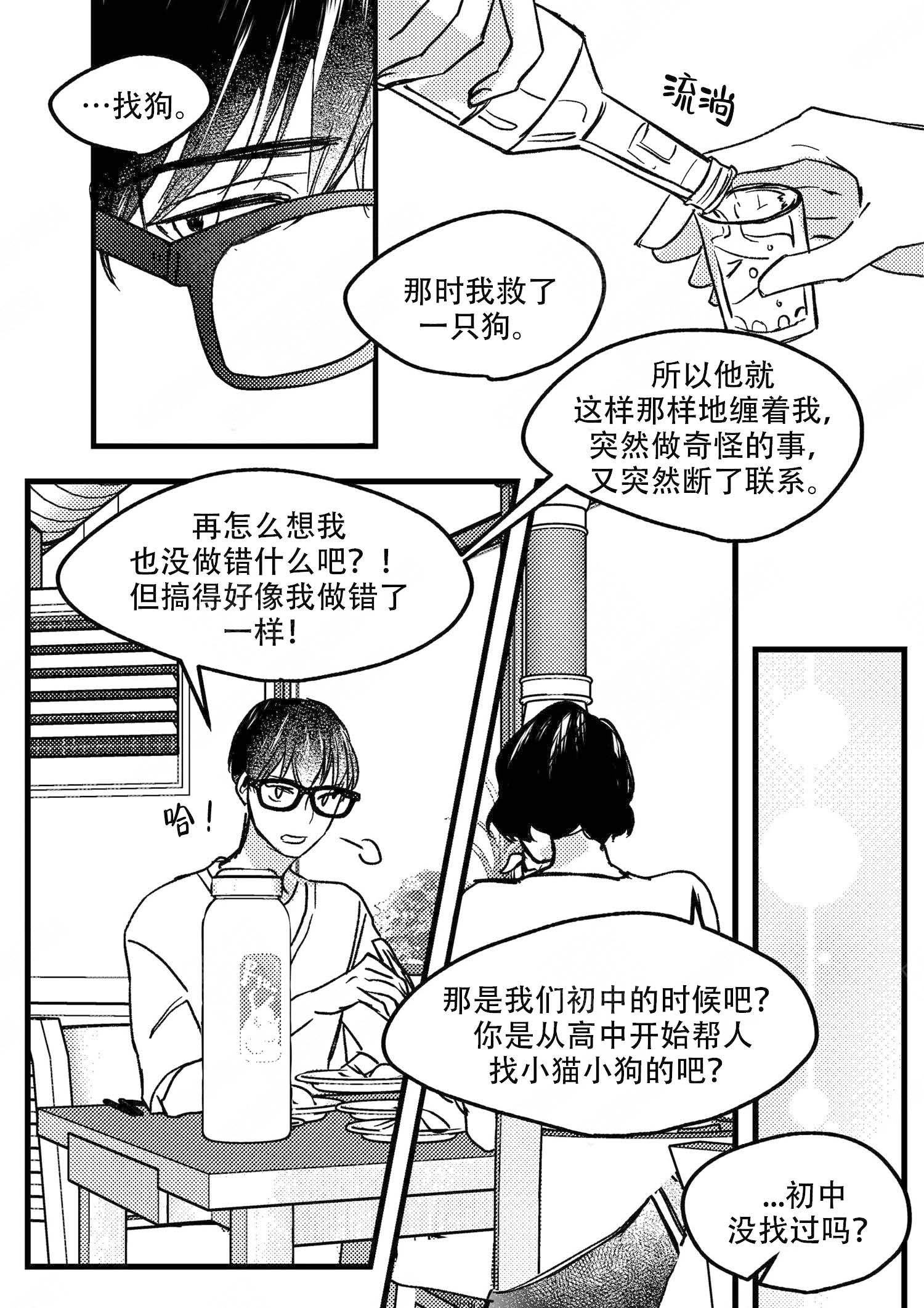 《狼的糖果》漫画最新章节第13话免费下拉式在线观看章节第【7】张图片