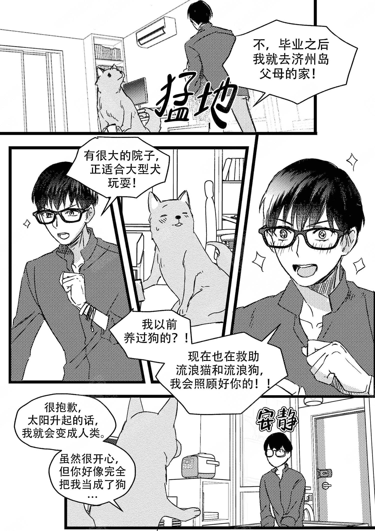 《狼的糖果》漫画最新章节第6话免费下拉式在线观看章节第【3】张图片