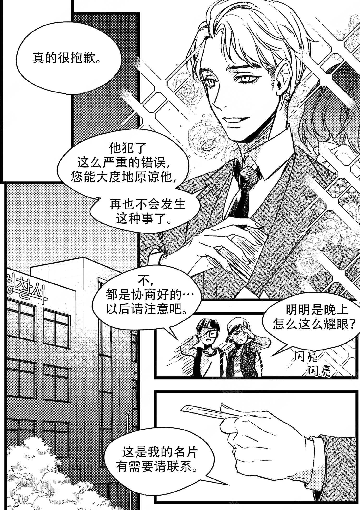 《狼的糖果》漫画最新章节第3话免费下拉式在线观看章节第【4】张图片