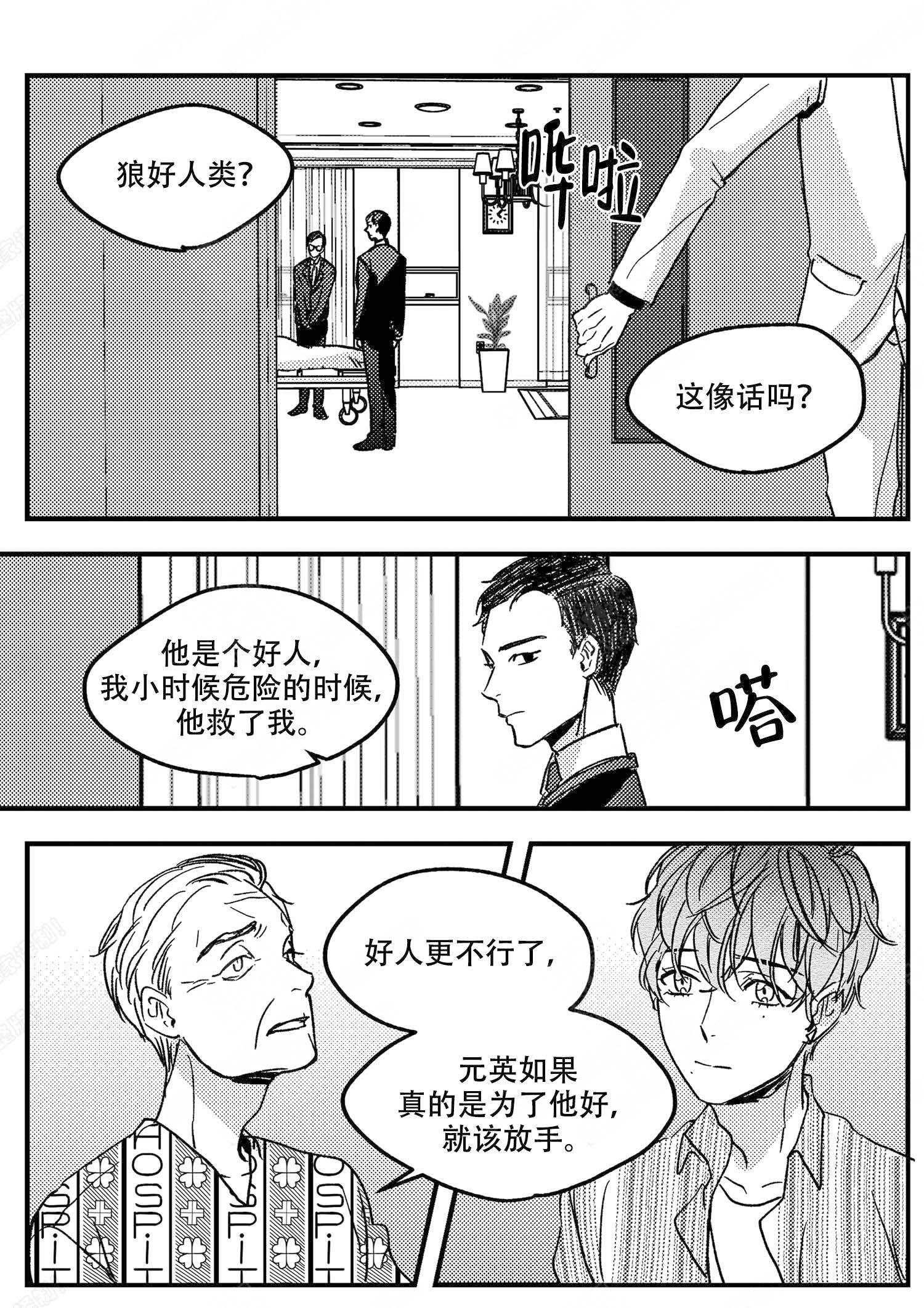 《狼的糖果》漫画最新章节第19话免费下拉式在线观看章节第【9】张图片