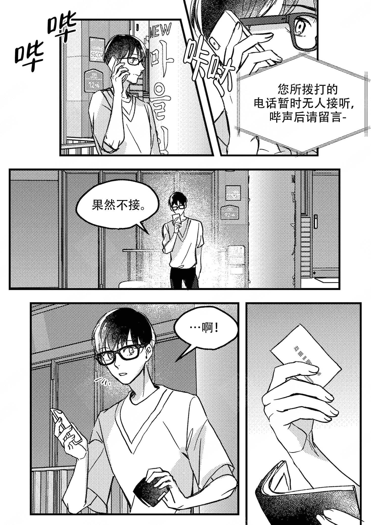 《狼的糖果》漫画最新章节第16话免费下拉式在线观看章节第【4】张图片