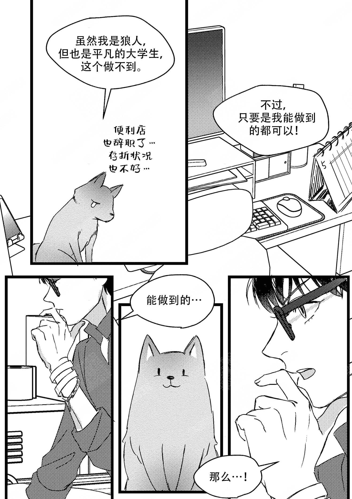 《狼的糖果》漫画最新章节第6话免费下拉式在线观看章节第【5】张图片