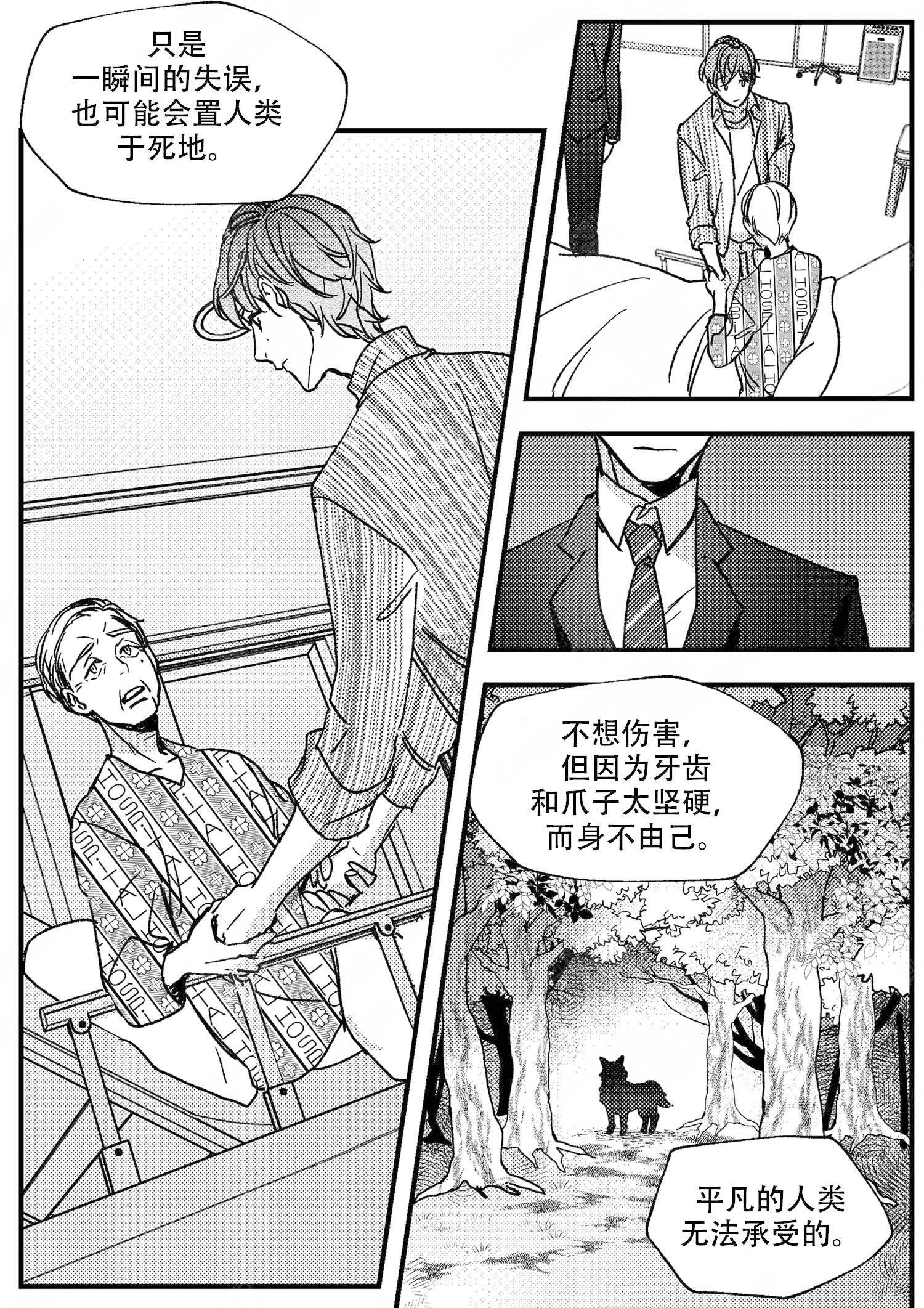 《狼的糖果》漫画最新章节第20话免费下拉式在线观看章节第【2】张图片