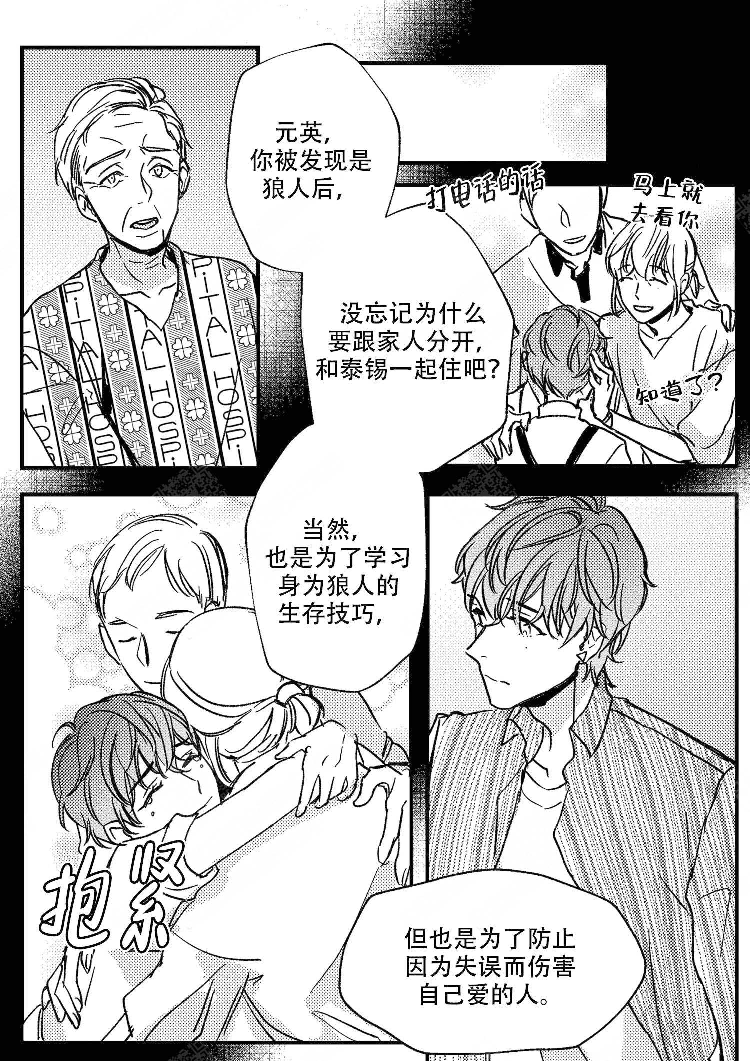 《狼的糖果》漫画最新章节第20话免费下拉式在线观看章节第【3】张图片