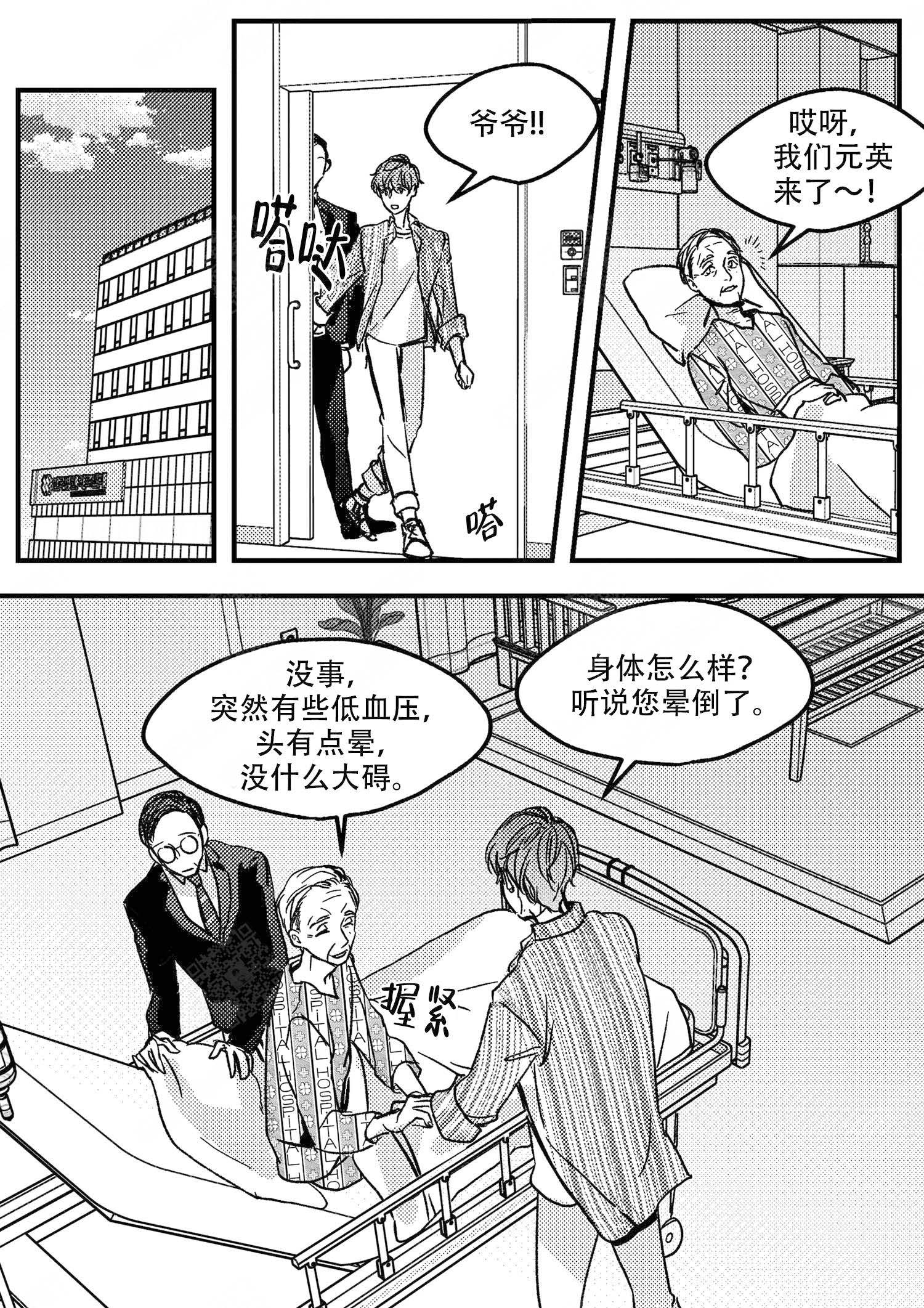 《狼的糖果》漫画最新章节第19话免费下拉式在线观看章节第【5】张图片