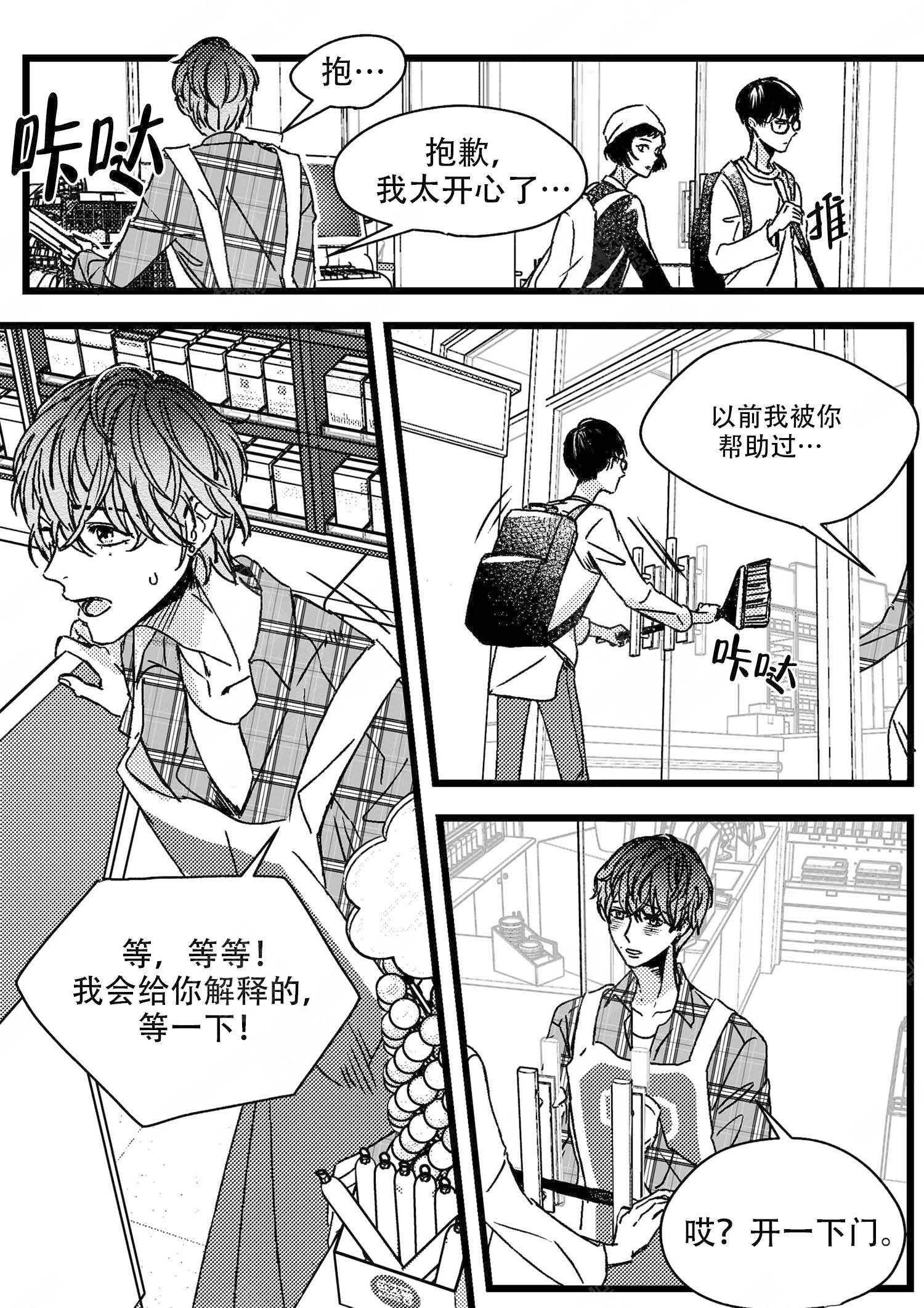 《狼的糖果》漫画最新章节第3话免费下拉式在线观看章节第【2】张图片