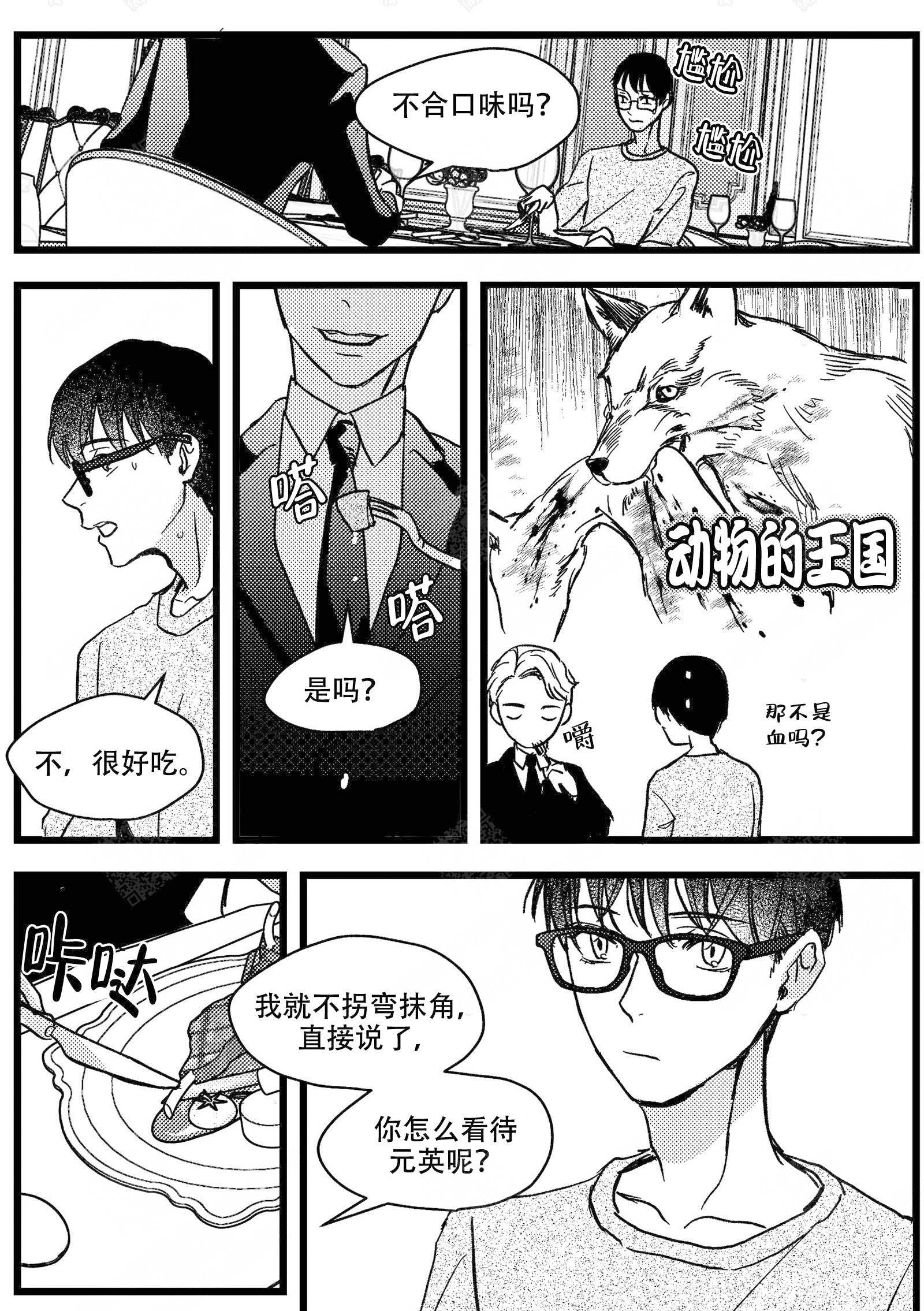 《狼的糖果》漫画最新章节第12话免费下拉式在线观看章节第【4】张图片