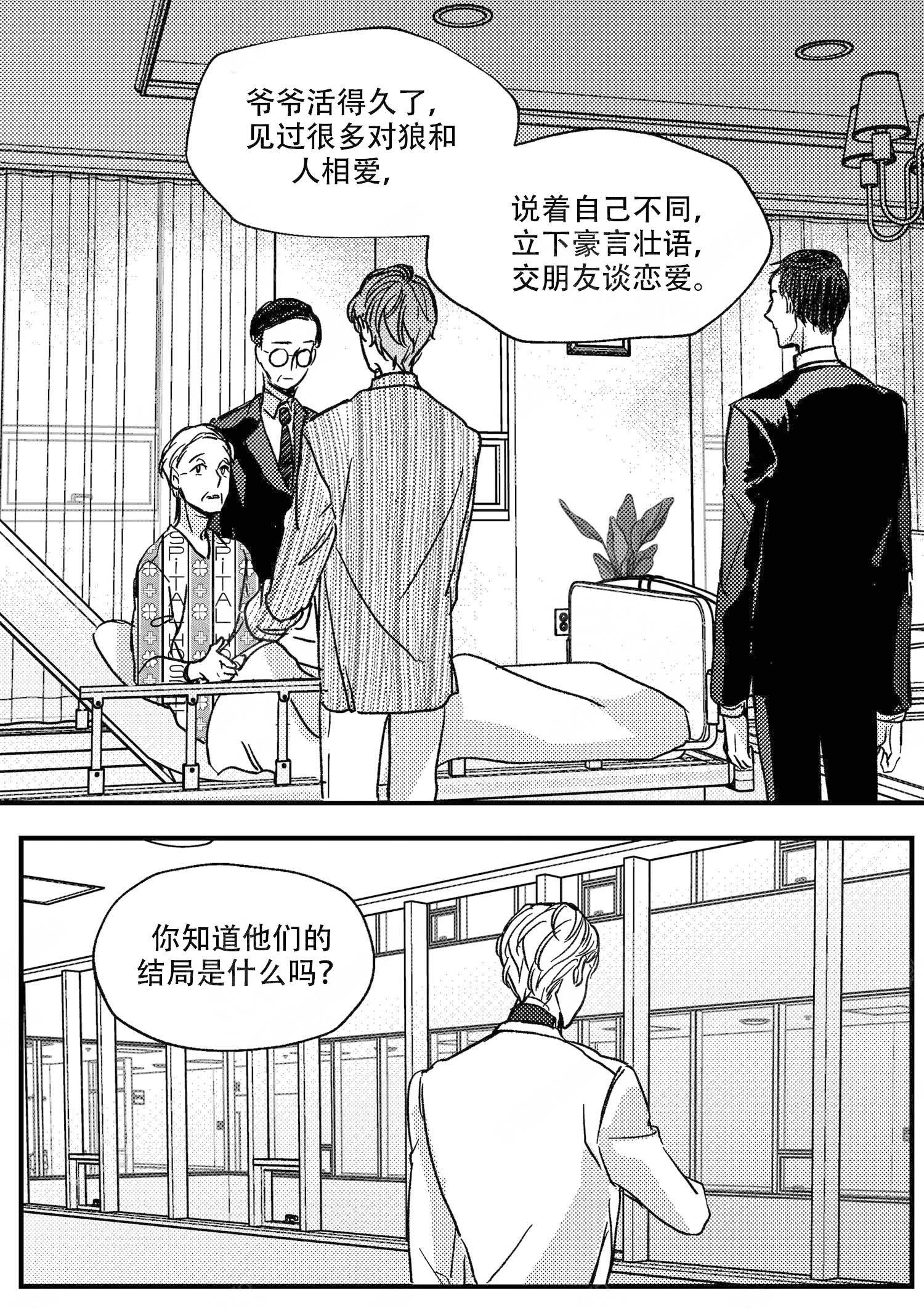 《狼的糖果》漫画最新章节第19话免费下拉式在线观看章节第【10】张图片