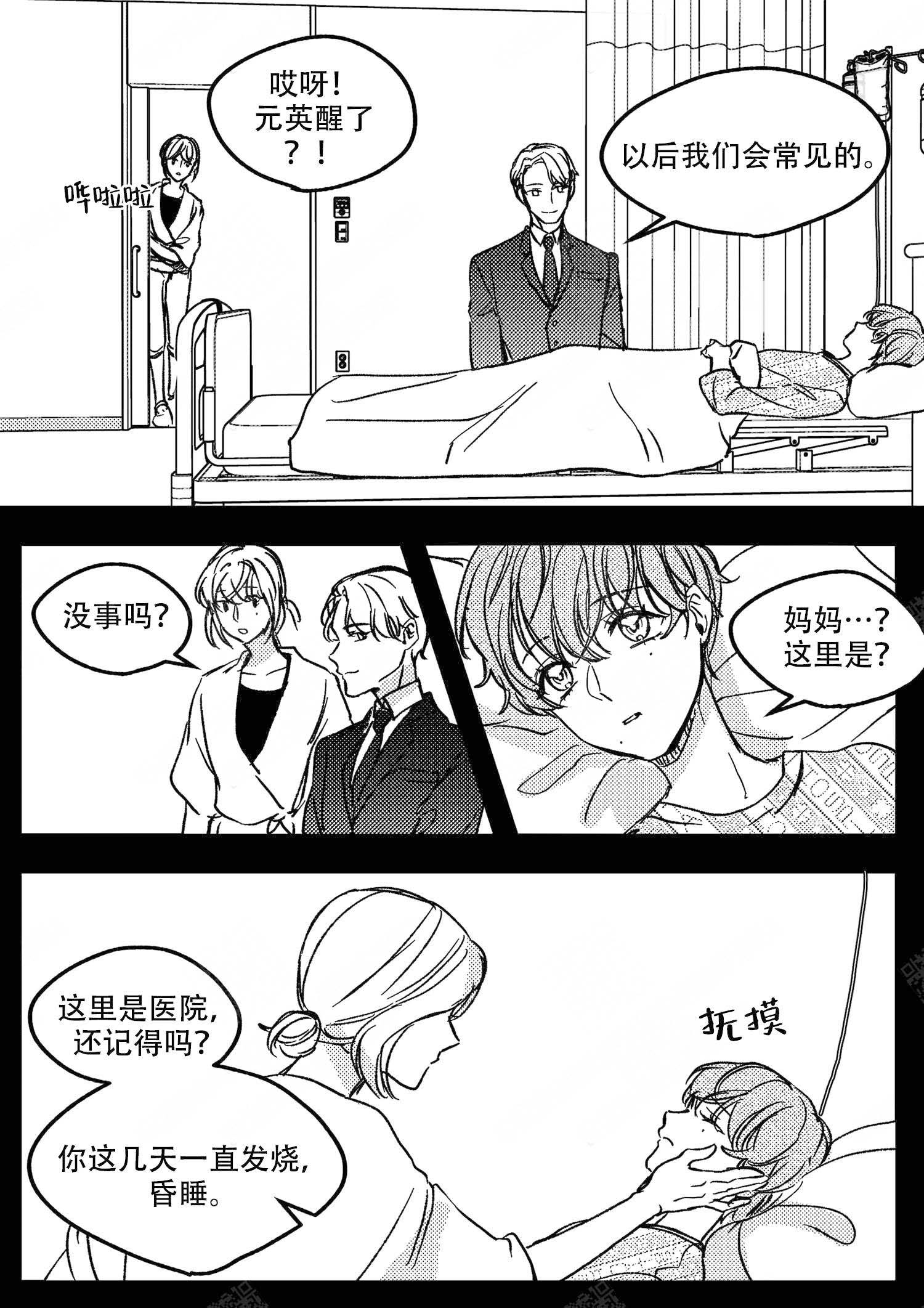 《狼的糖果》漫画最新章节第17话免费下拉式在线观看章节第【5】张图片